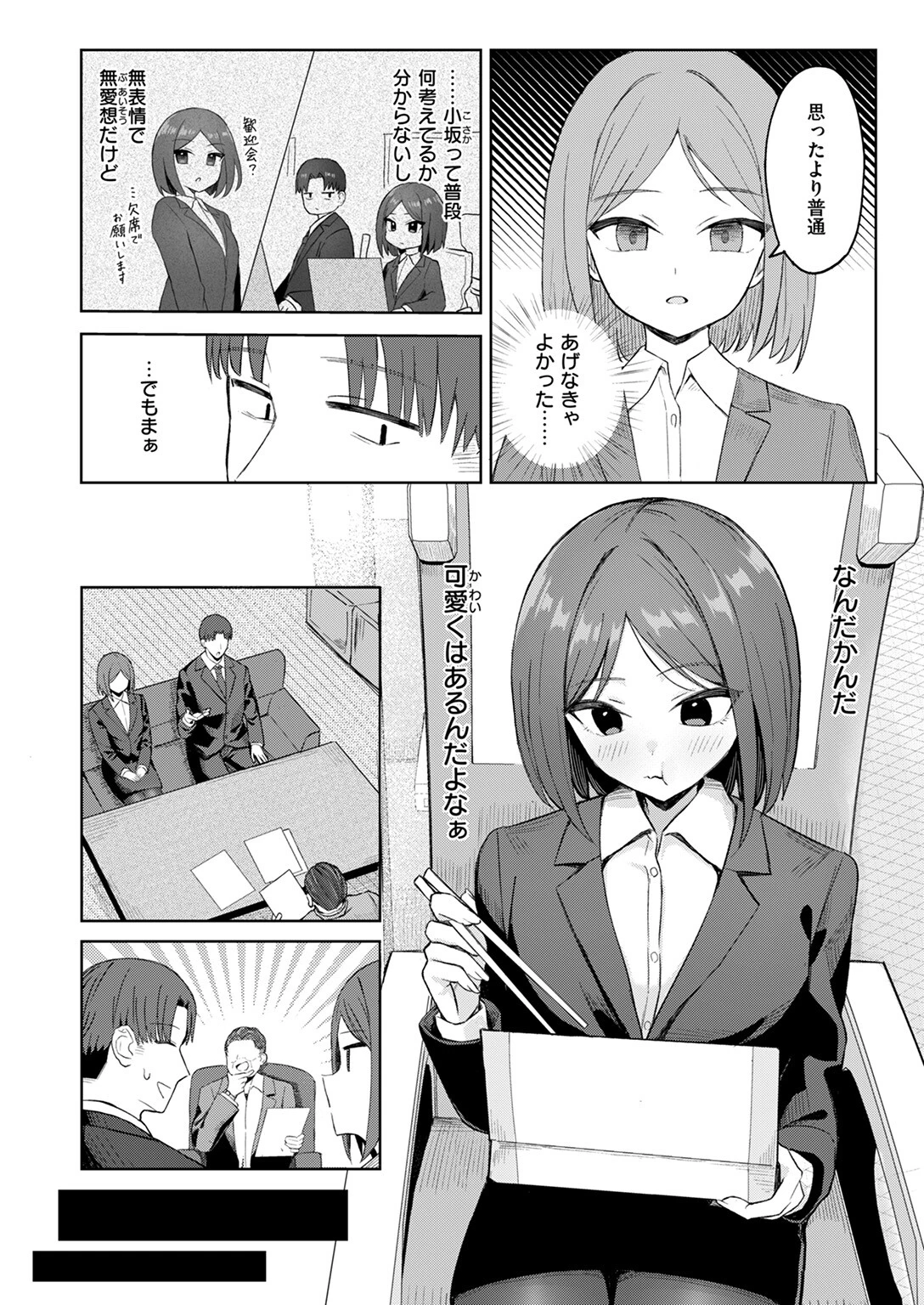 COMIC失楽天 2025年09月号ページ47