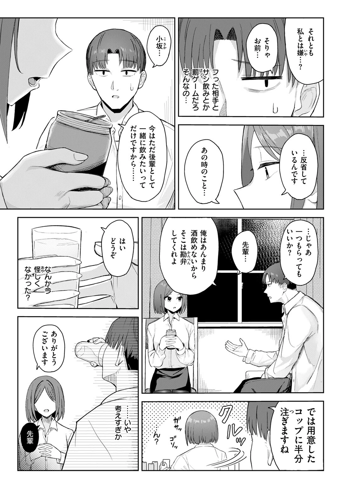 COMIC失楽天 2025年09月号ページ49