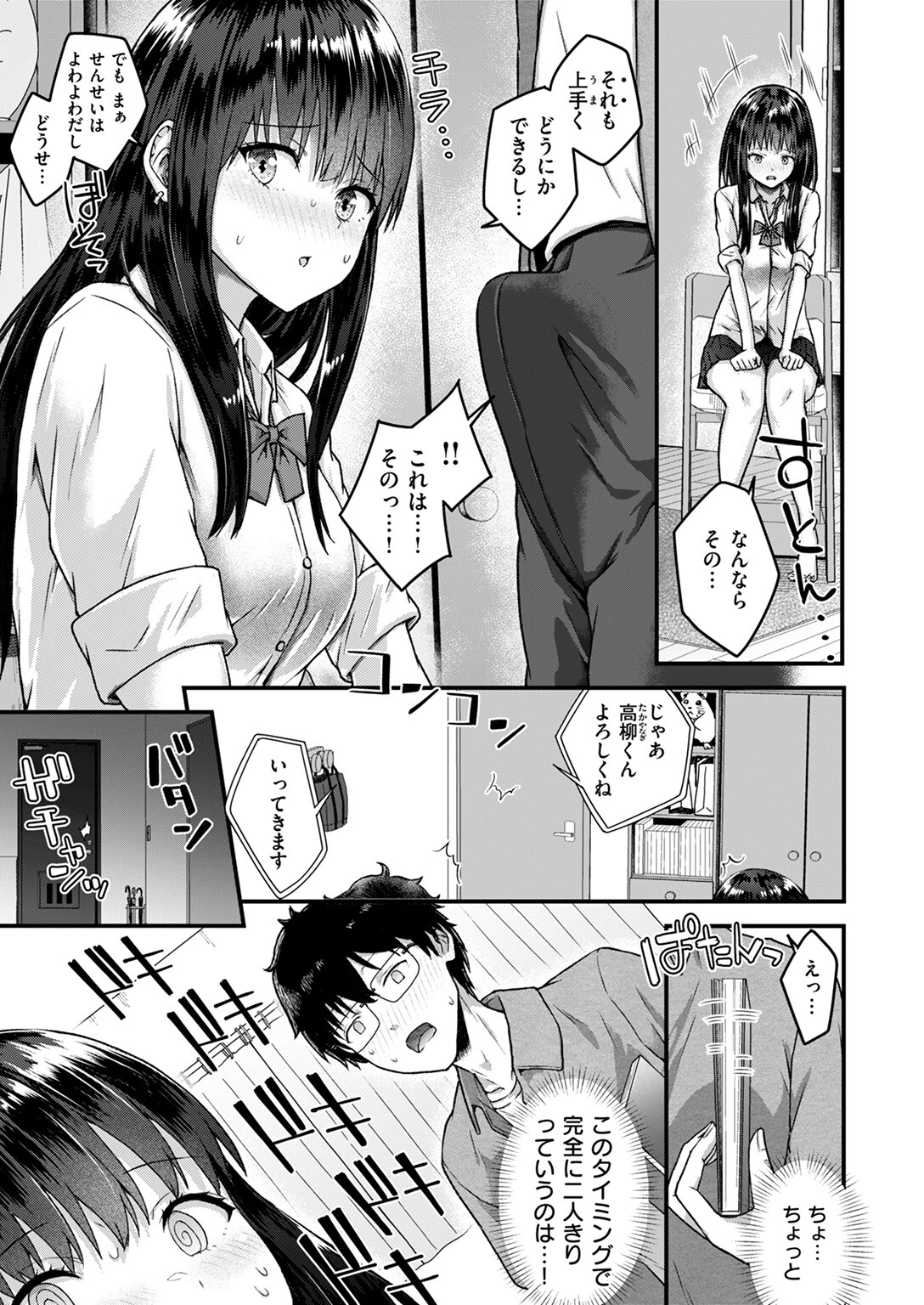 COMIC失楽天 2025年09月号ページ57