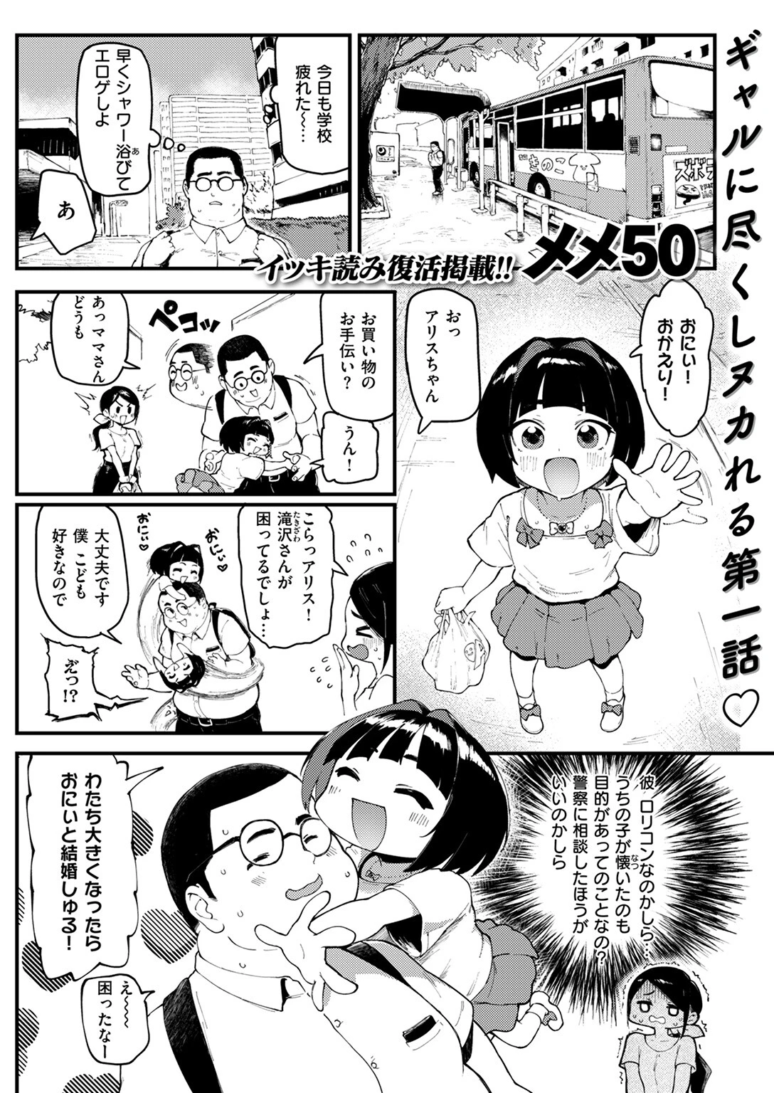 COMIC失楽天 2025年09月号ページ59