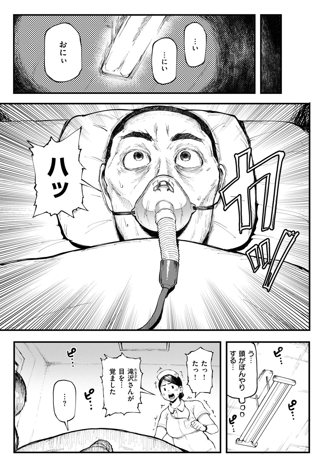 COMIC失楽天 2025年09月号ページ61