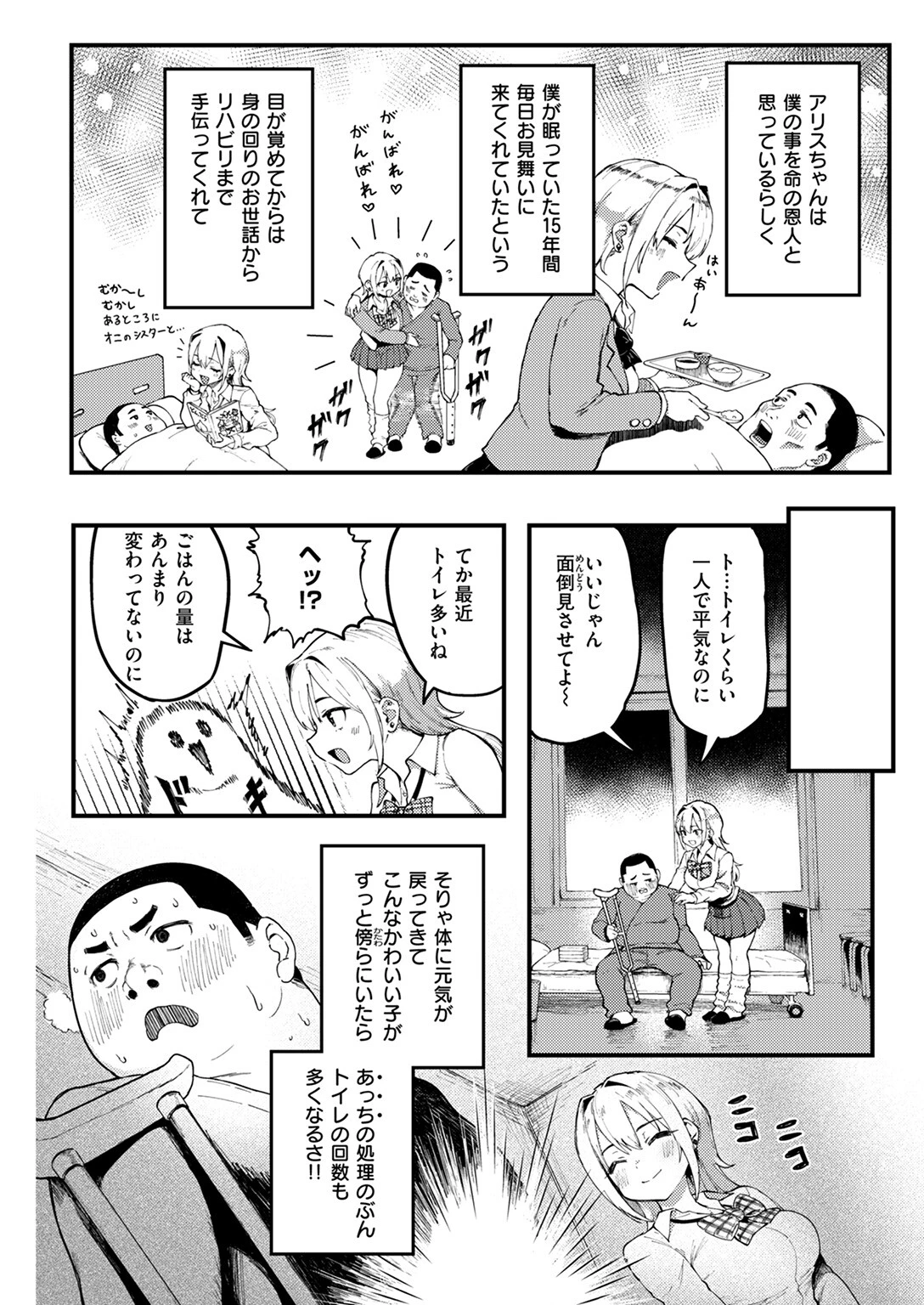 COMIC失楽天 2025年09月号ページ64