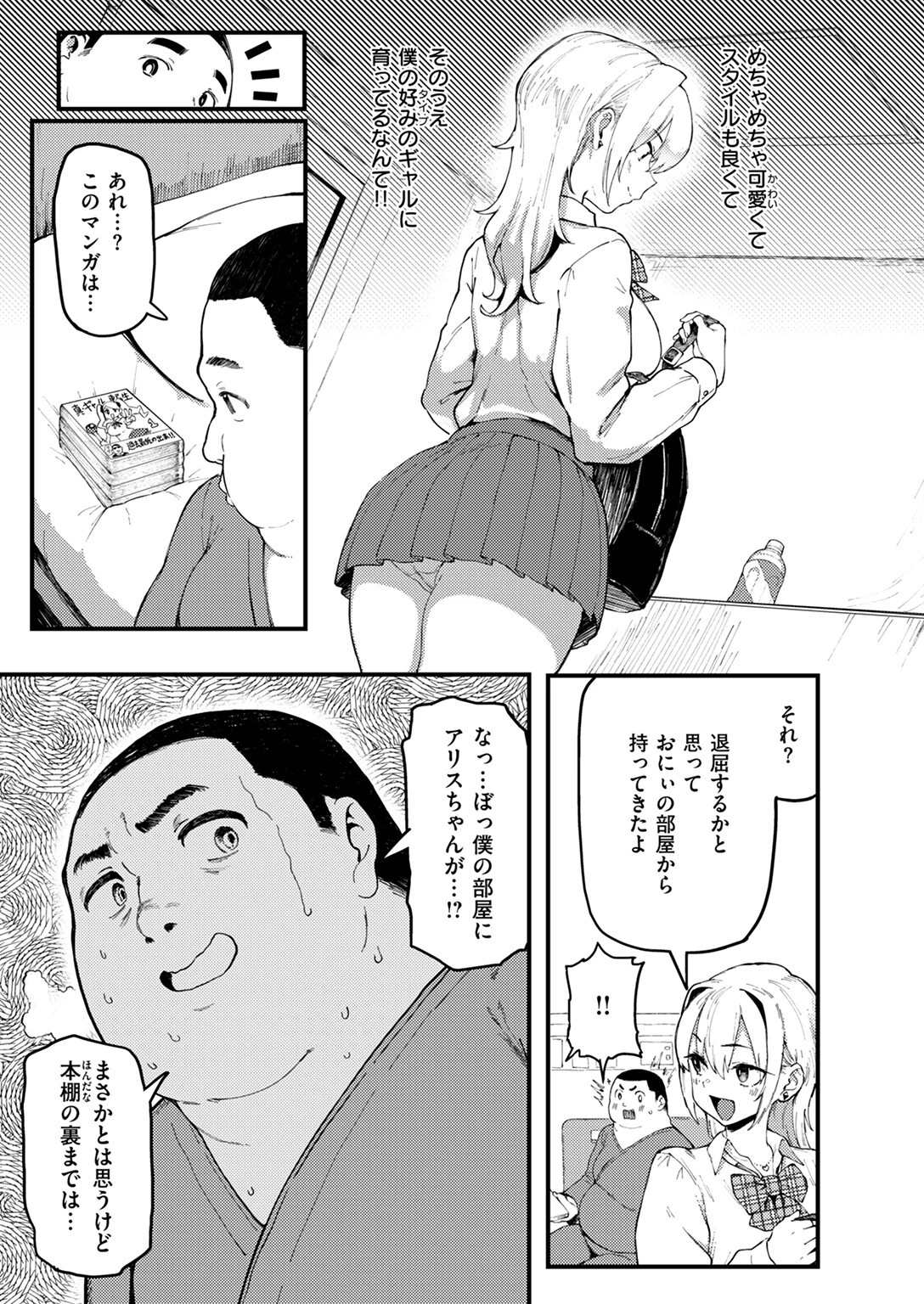 COMIC失楽天 2025年09月号ページ65