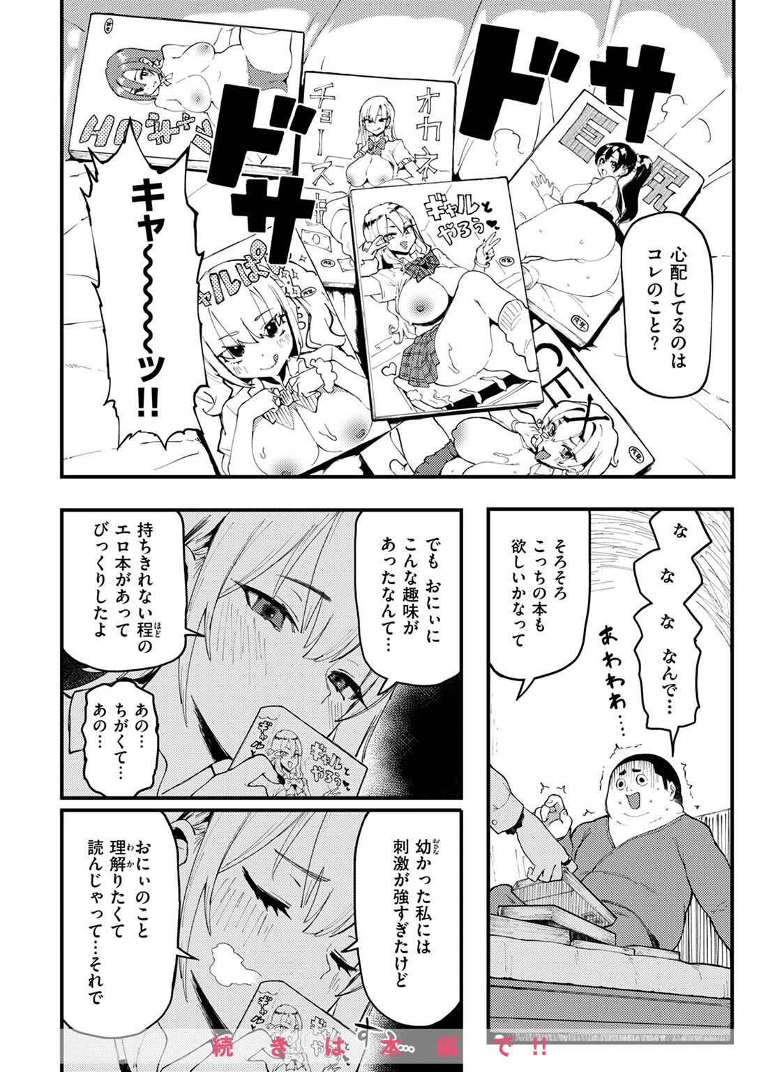 COMIC失楽天 2025年09月号ページ66