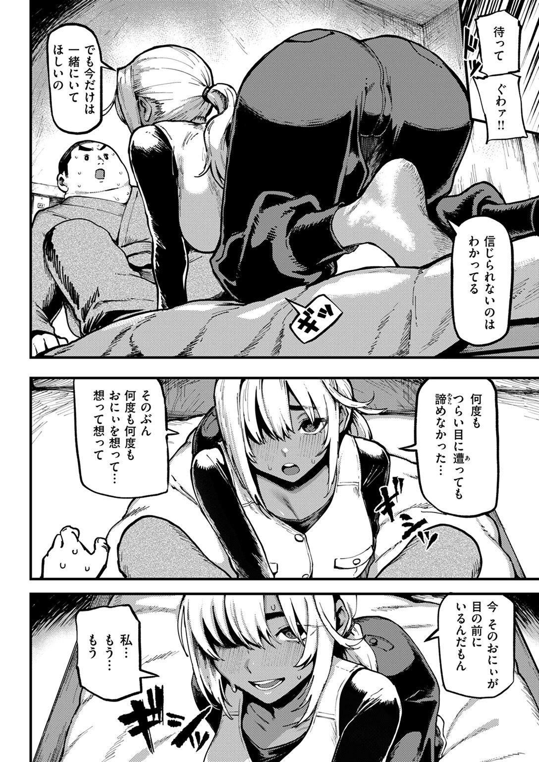 おにぃと黒アリスページ10