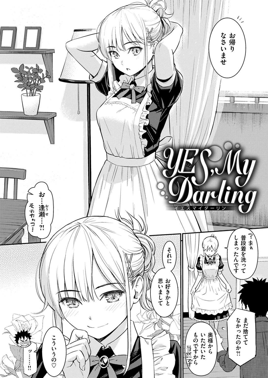 YES，My Darlingページ4