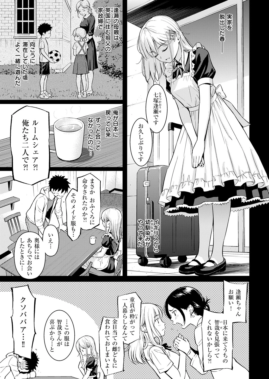 YES，My Darlingページ5