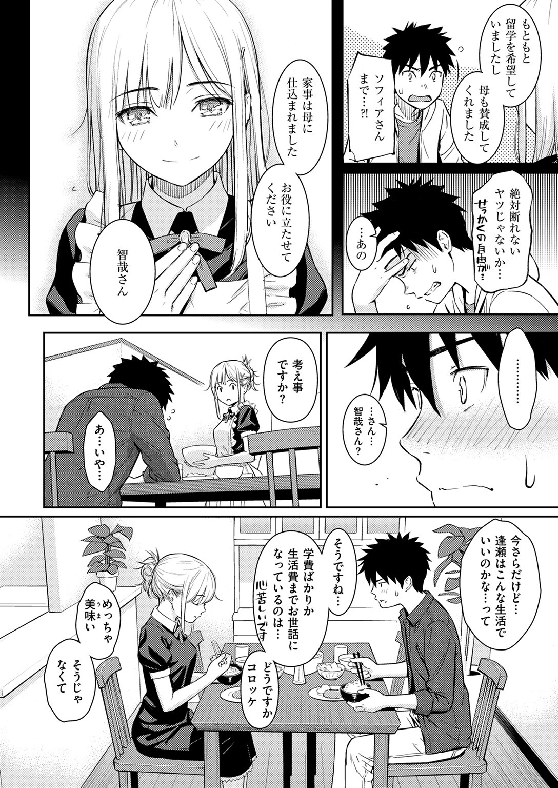 YES，My Darlingページ6