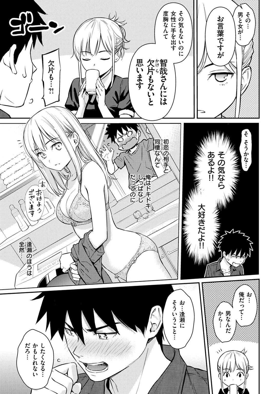 YES，My Darlingページ7