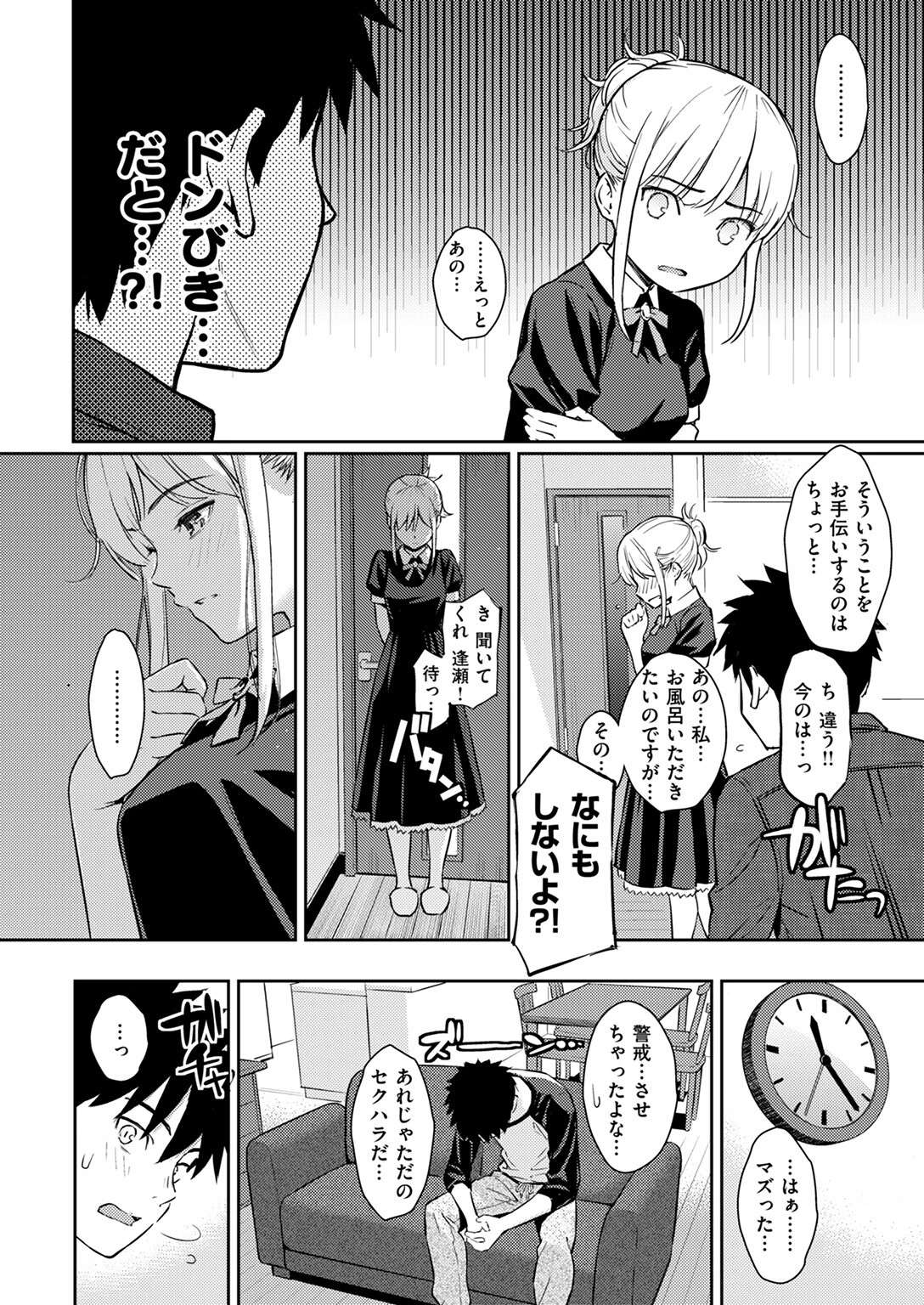 YES，My Darlingページ8