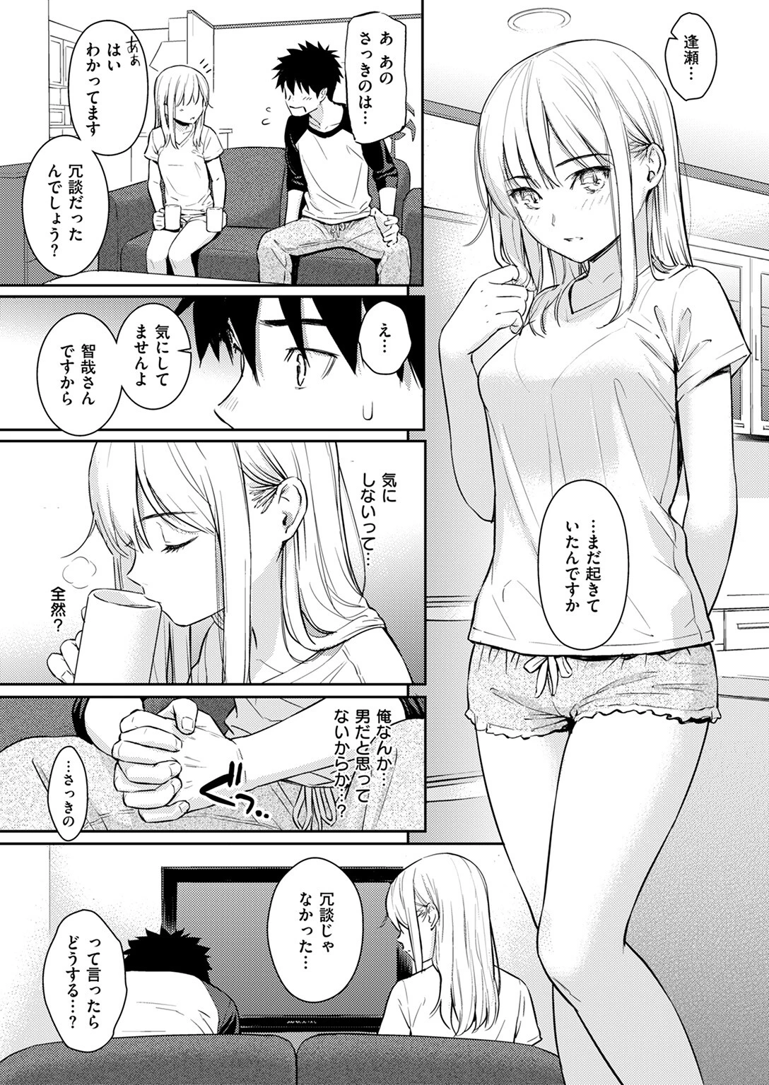 YES，My Darlingページ9