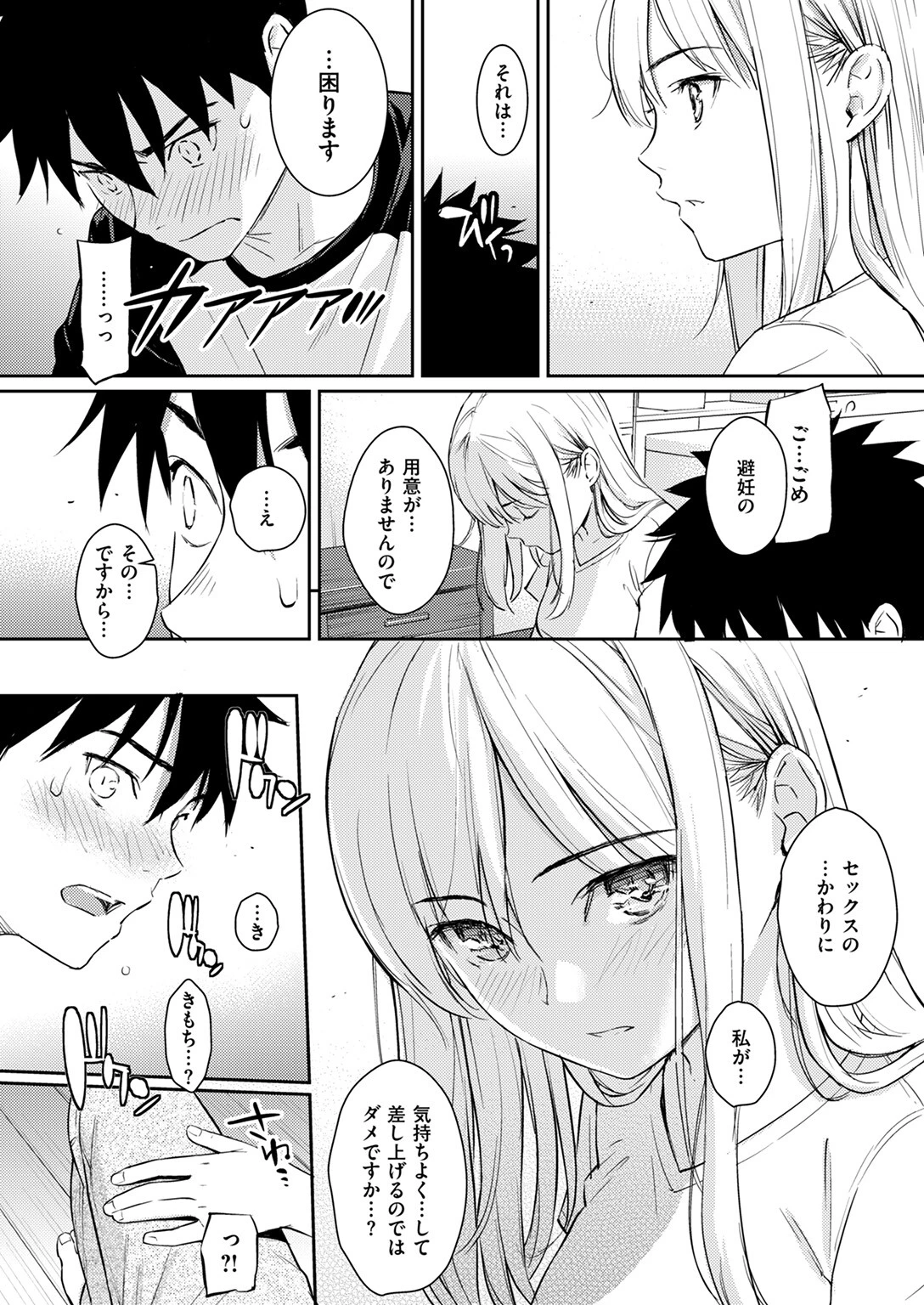 YES，My Darlingページ10