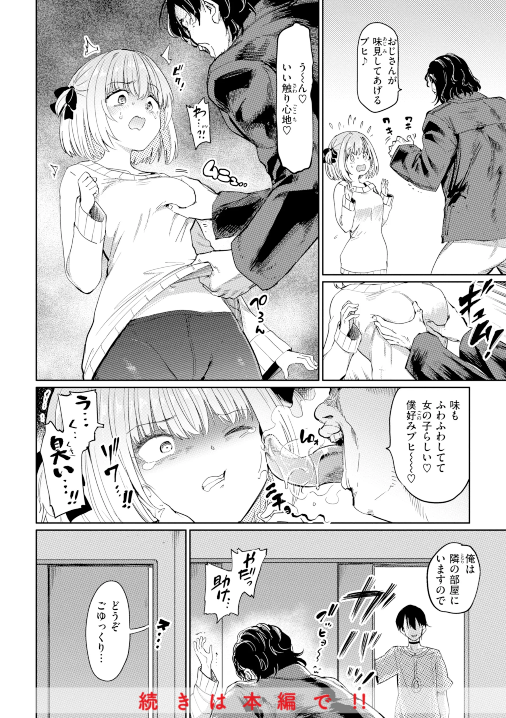 性交遊戯ページ4
