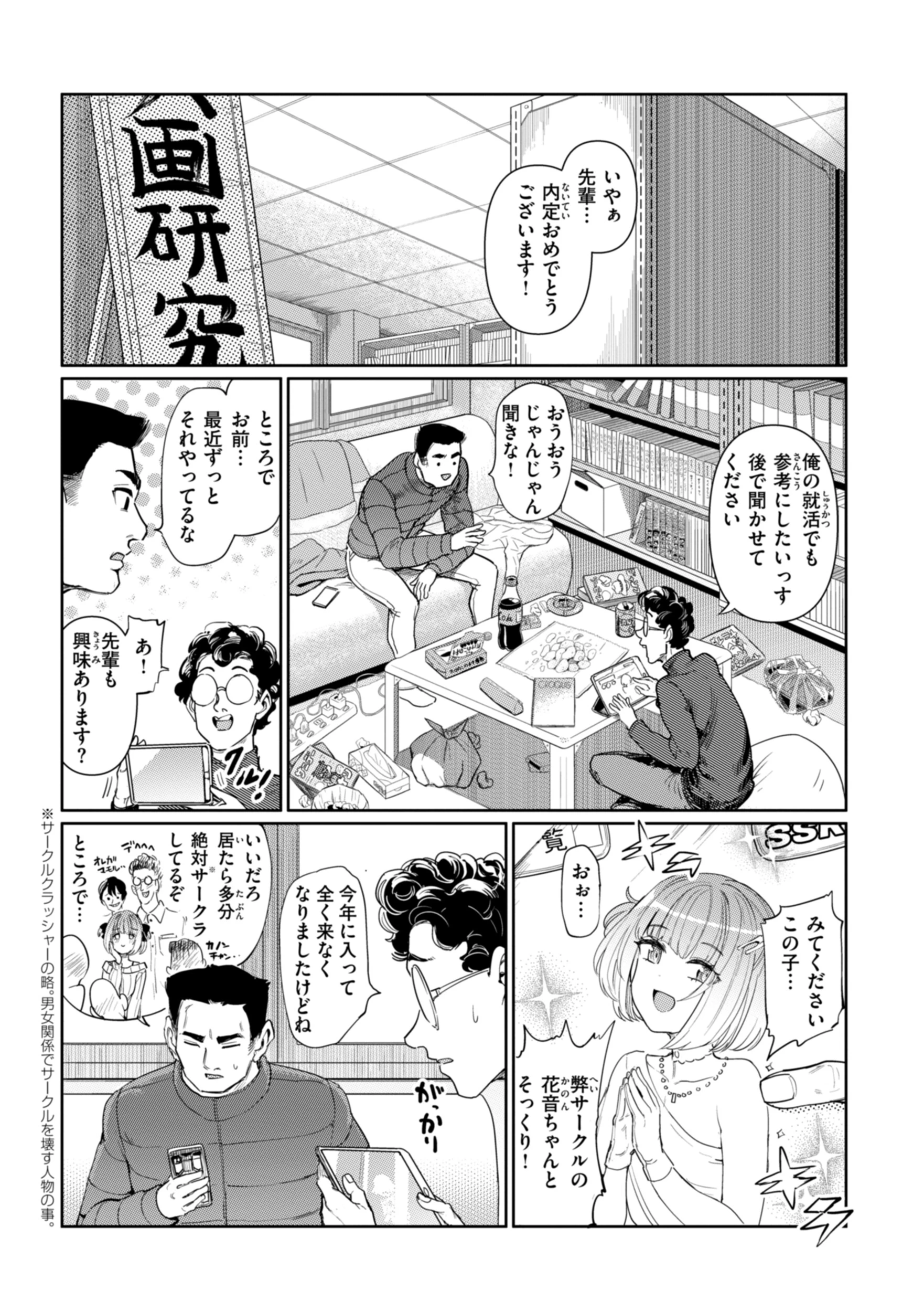 性交遊戯ページ5
