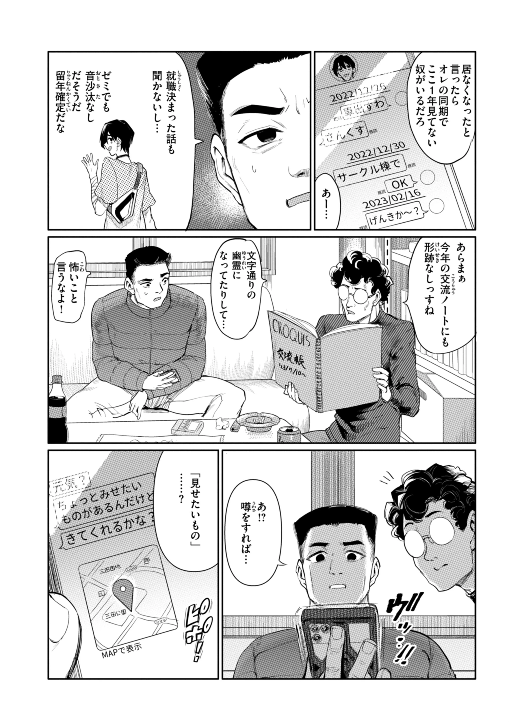 性交遊戯ページ6