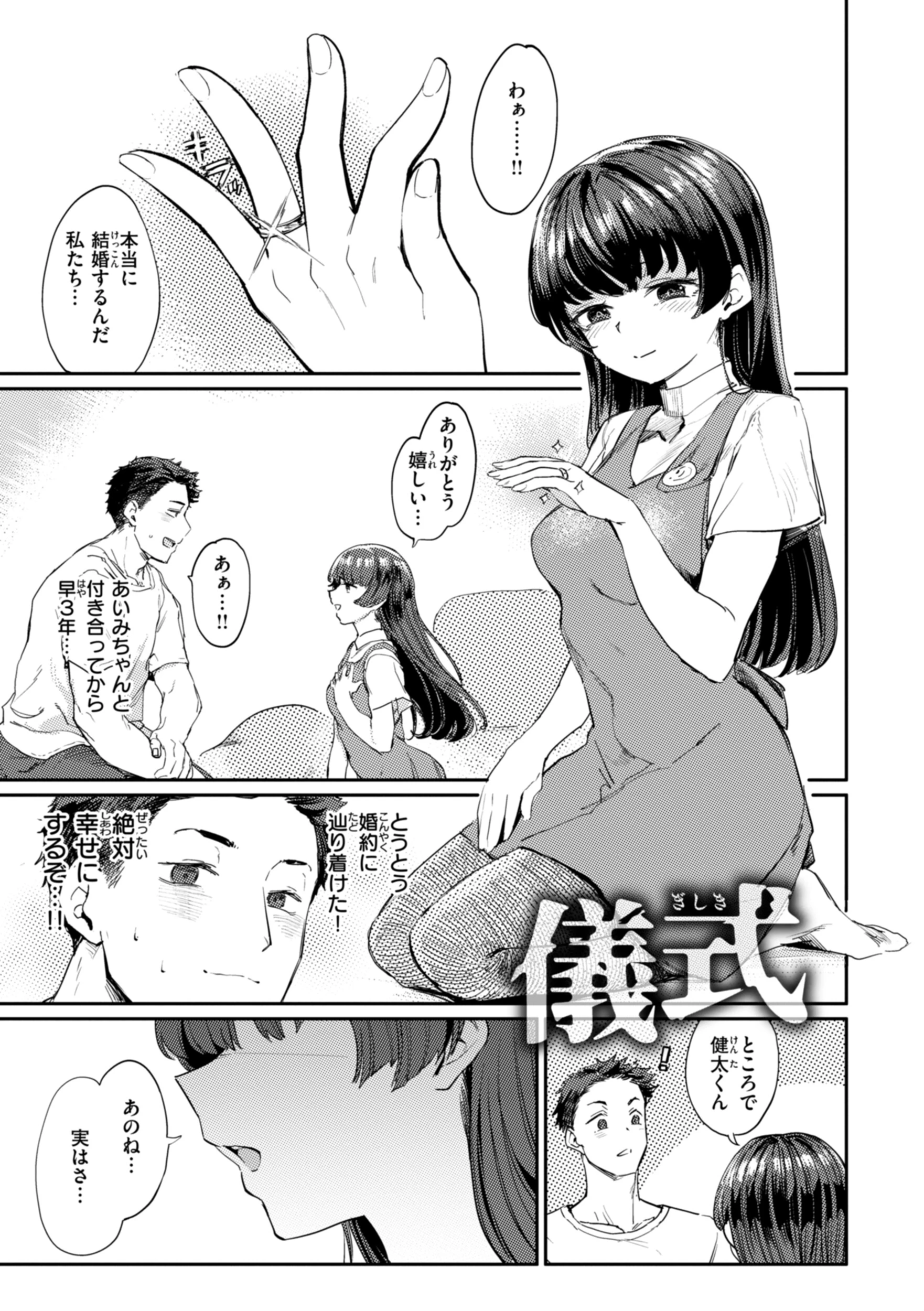 性交遊戯ページ13
