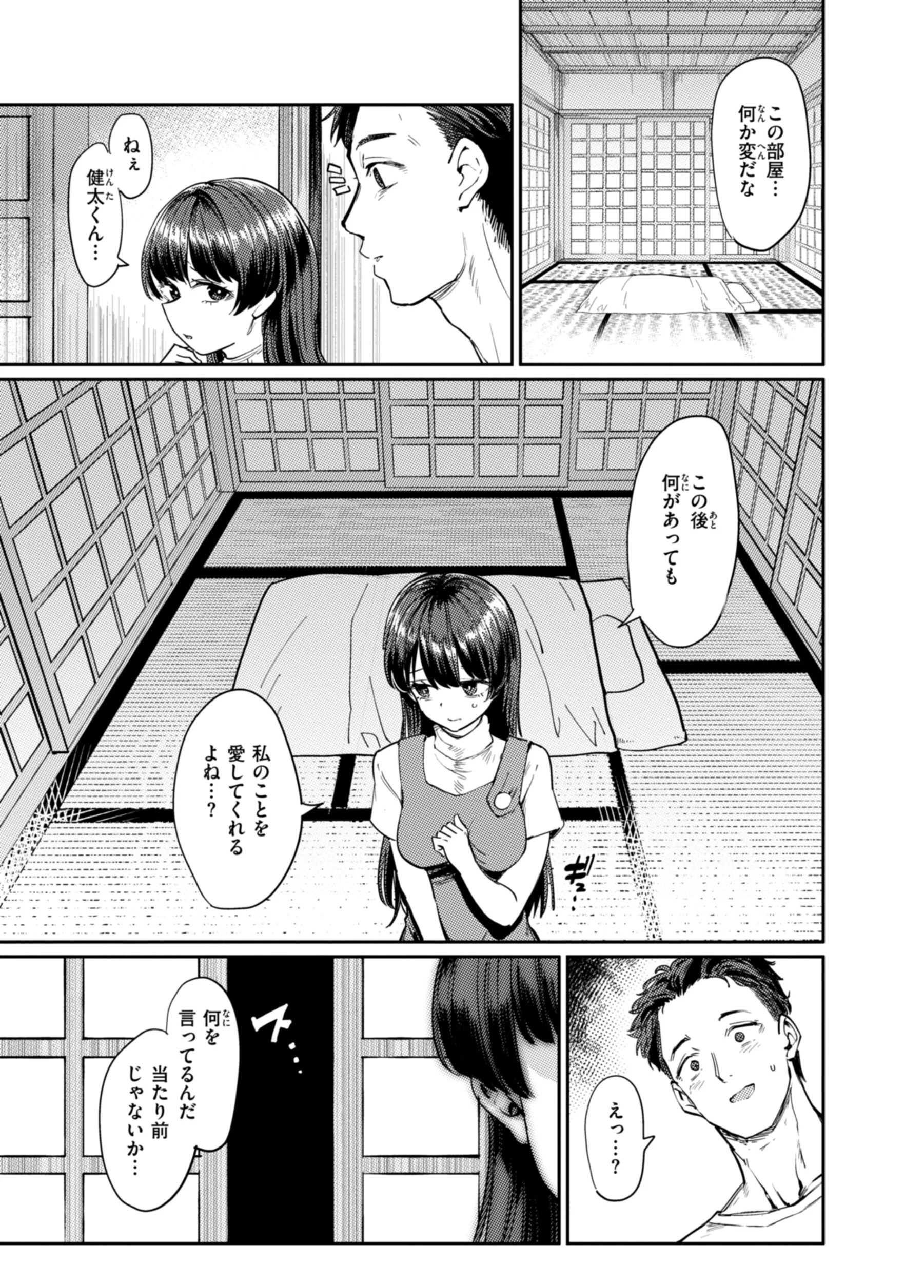 性交遊戯ページ15