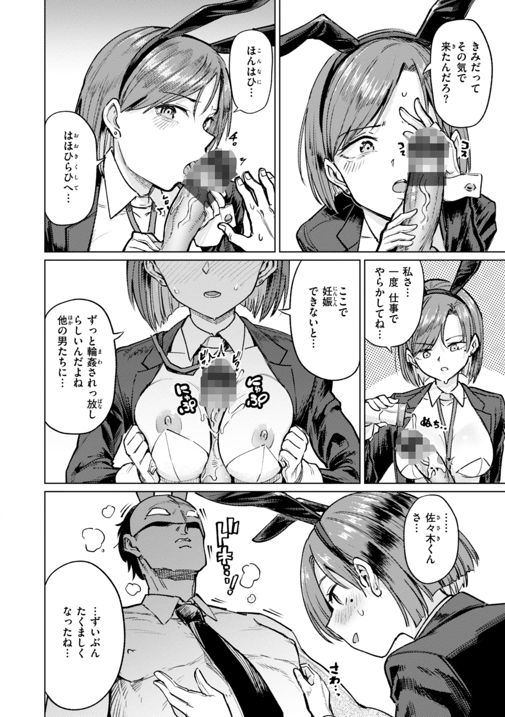 性交遊戯ページ26