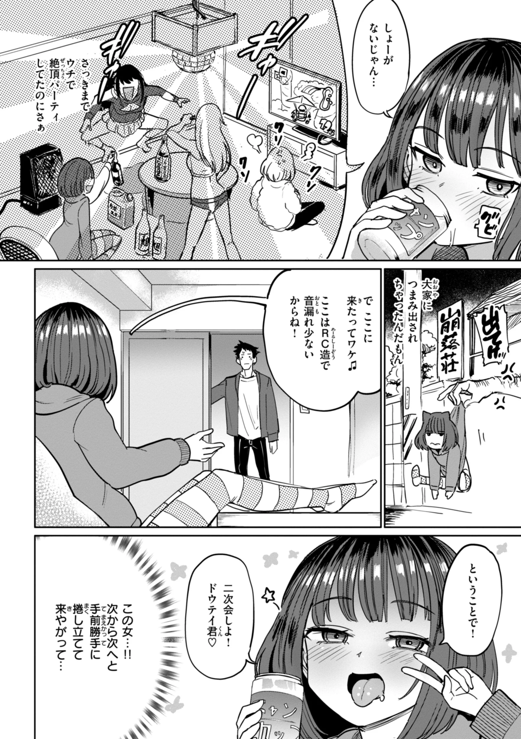性交遊戯ページ32
