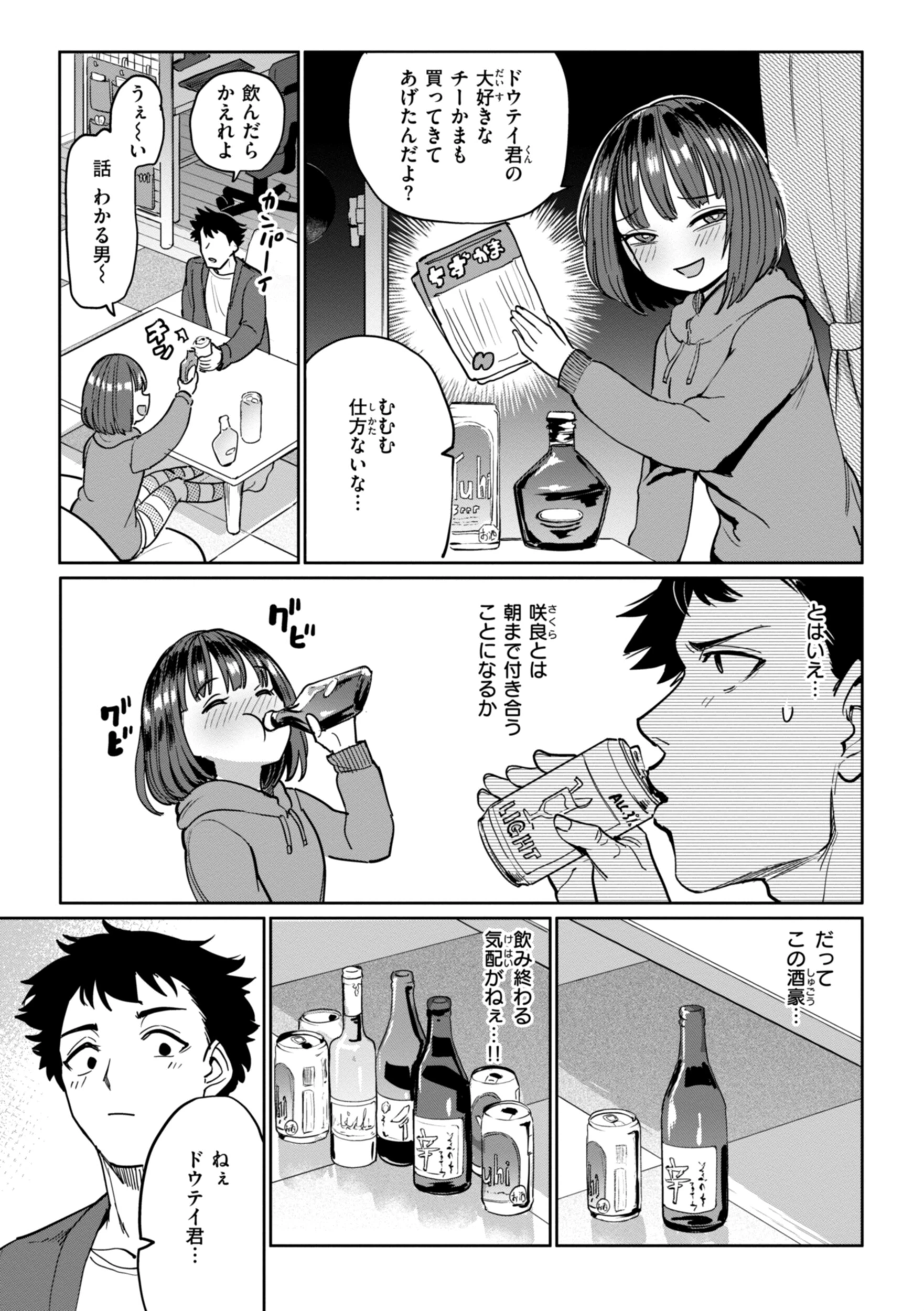 性交遊戯ページ33