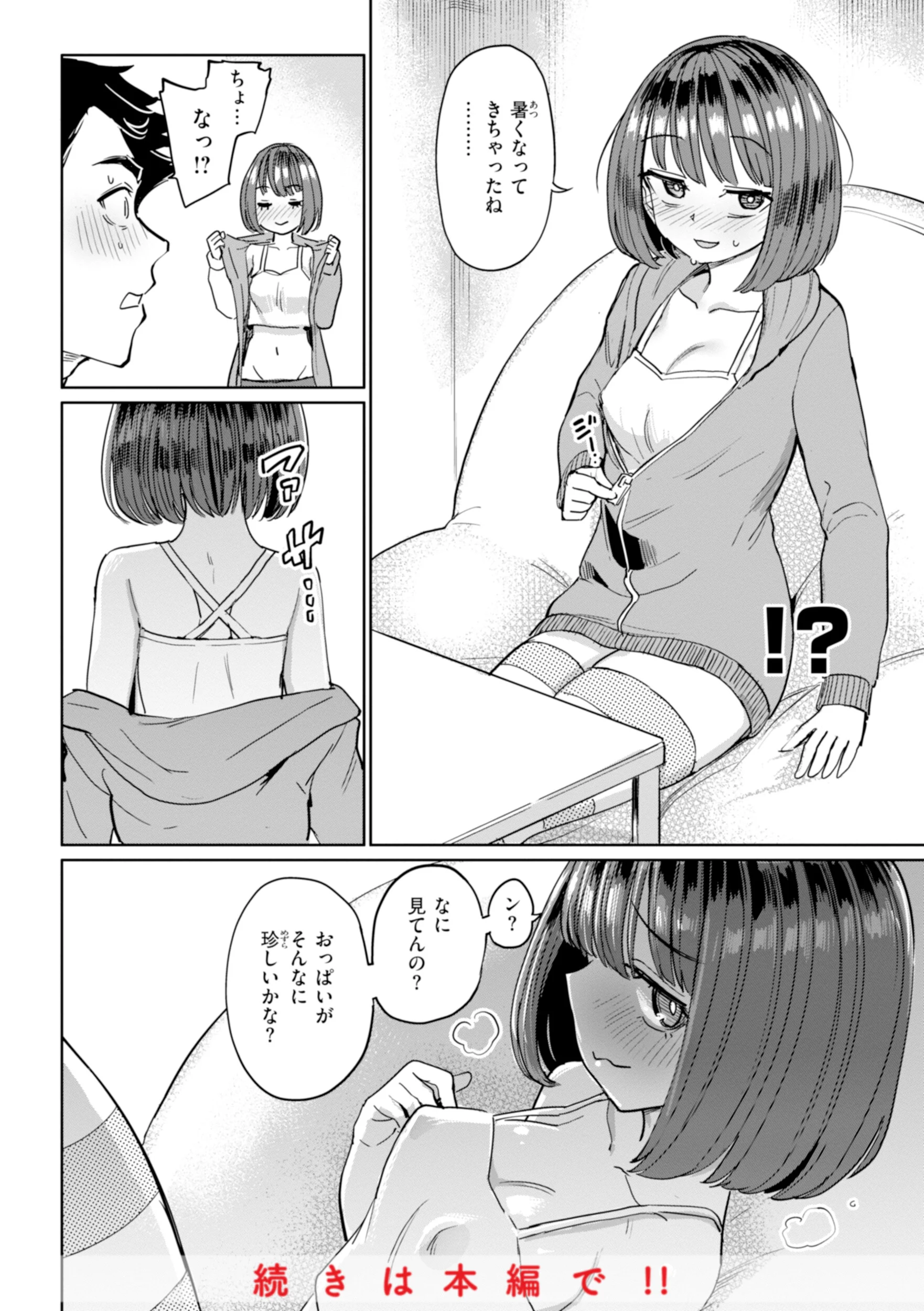 性交遊戯ページ34