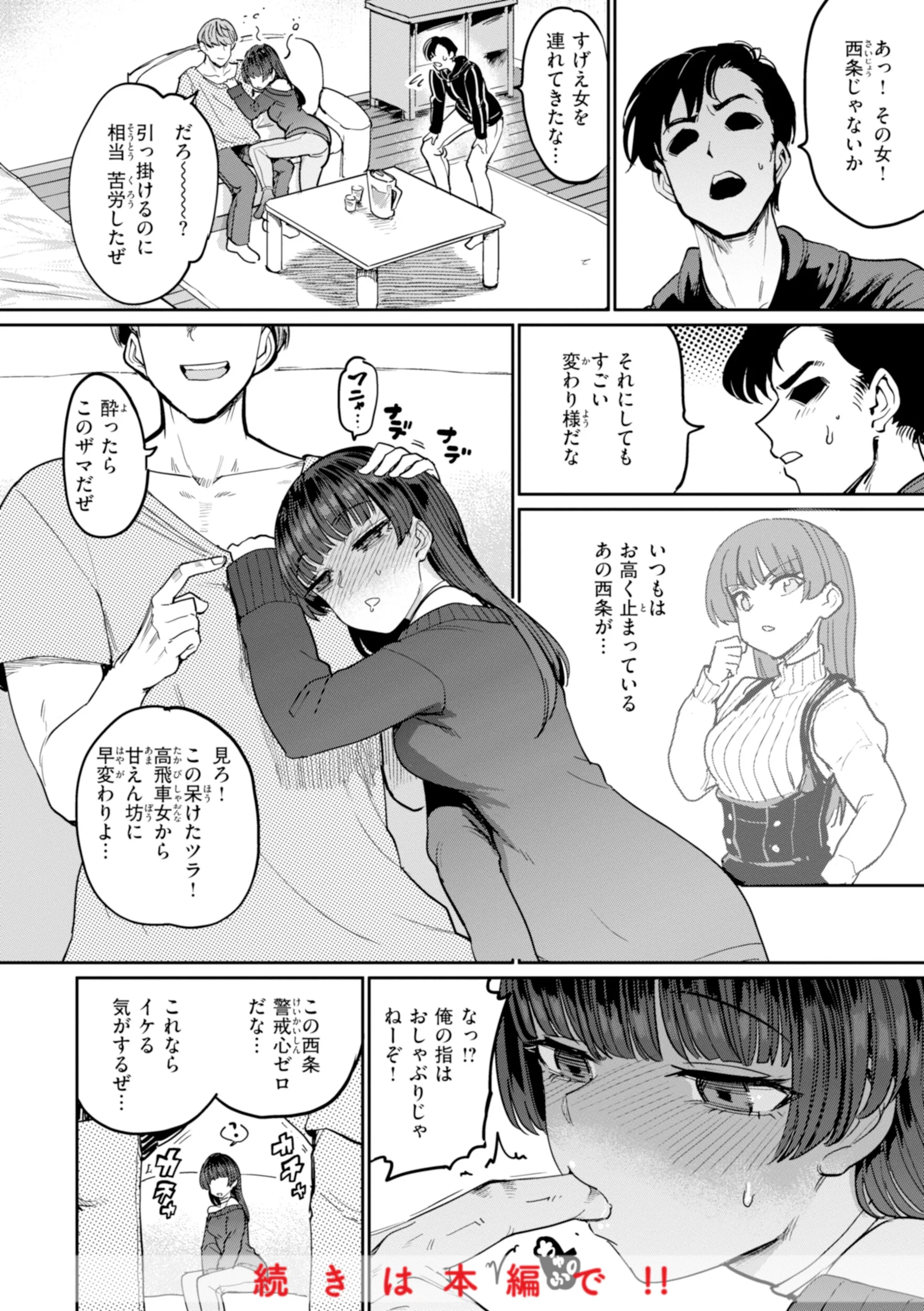 性交遊戯ページ36