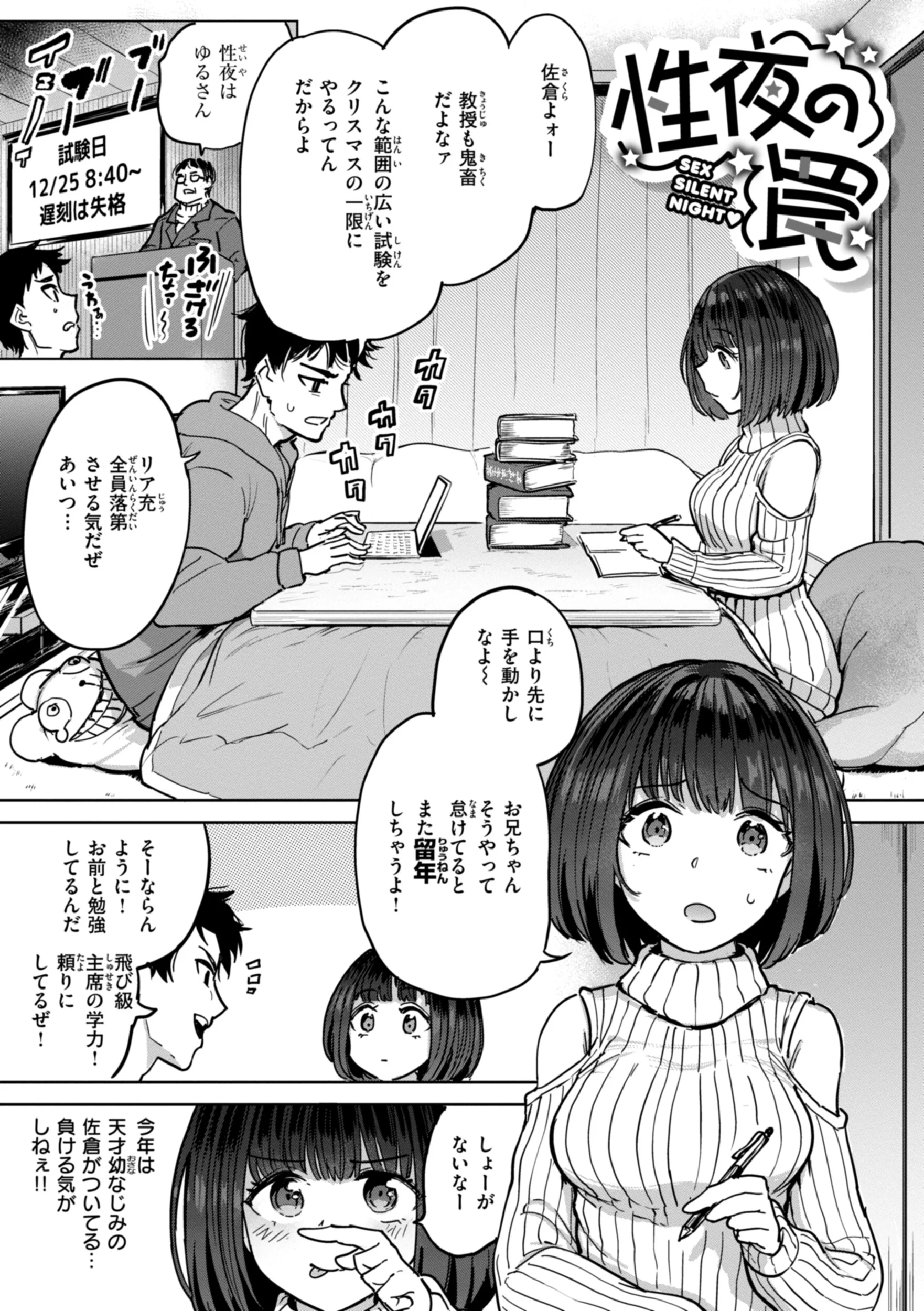 性交遊戯ページ37