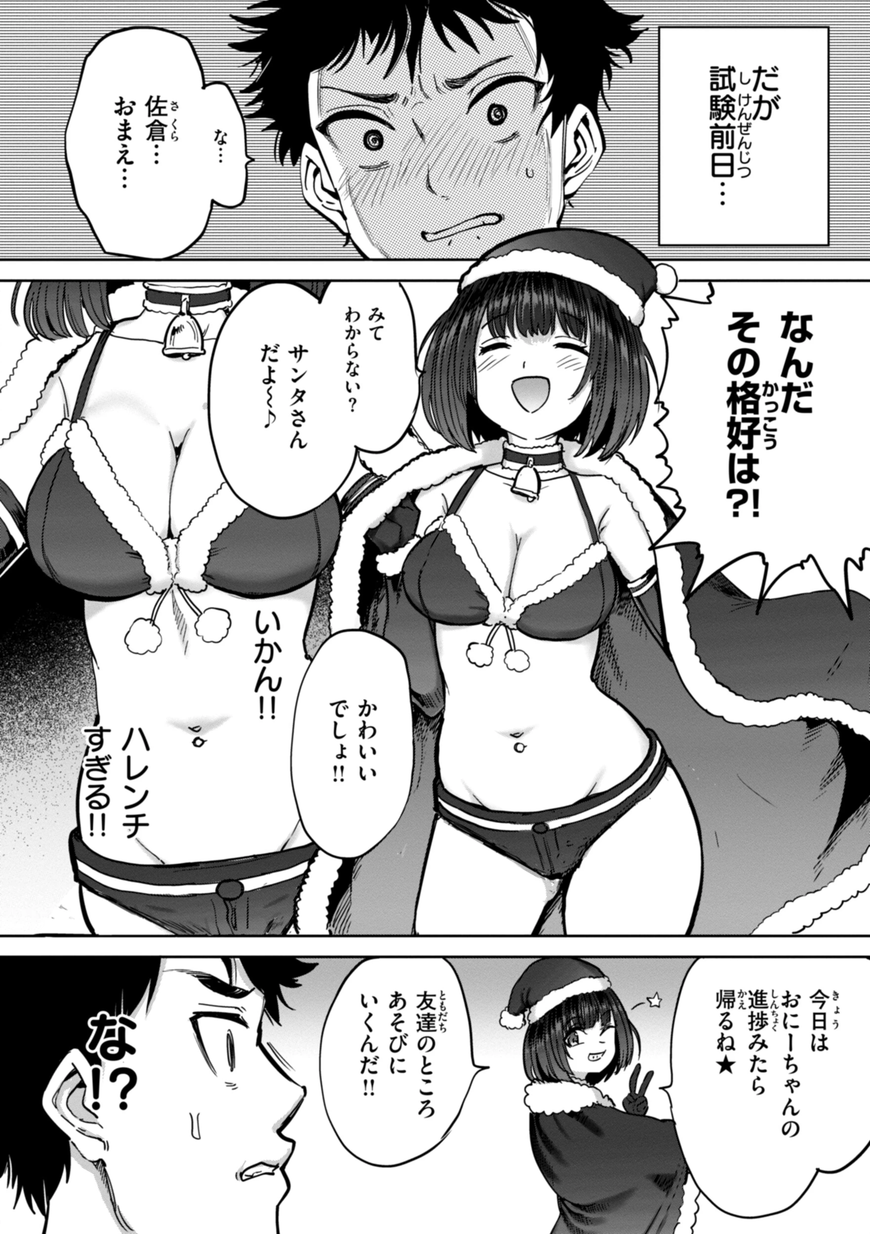 性交遊戯ページ38