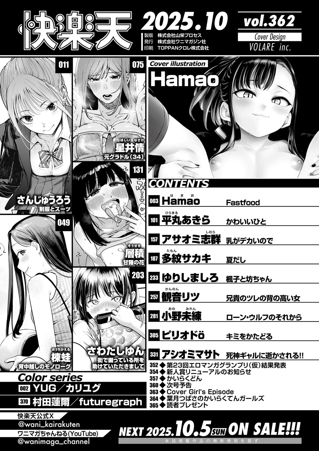 COMIC快楽天 2025年10月号ページ2