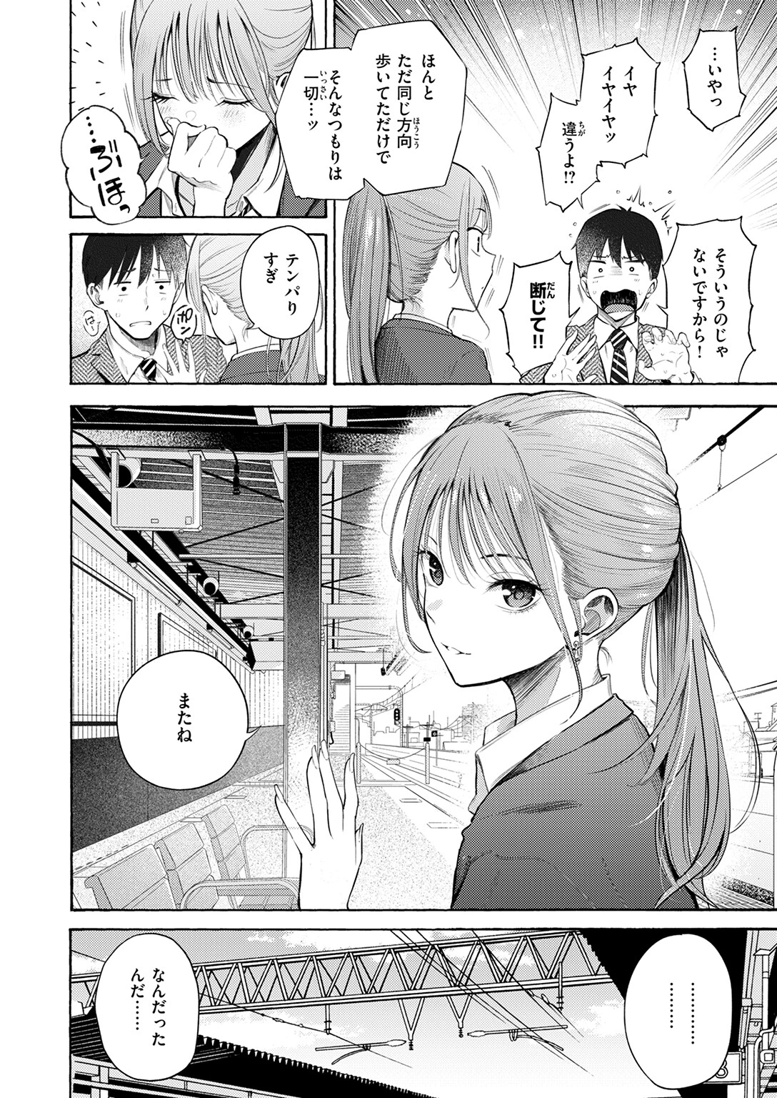 COMIC快楽天 2025年10月号ページ8