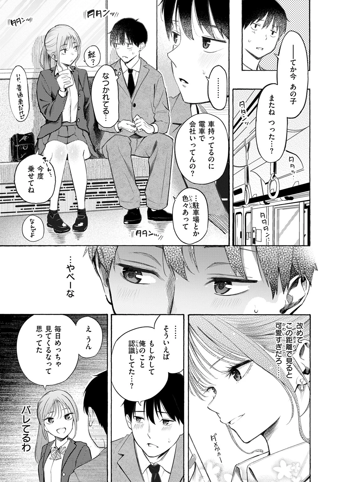 COMIC快楽天 2025年10月号ページ9