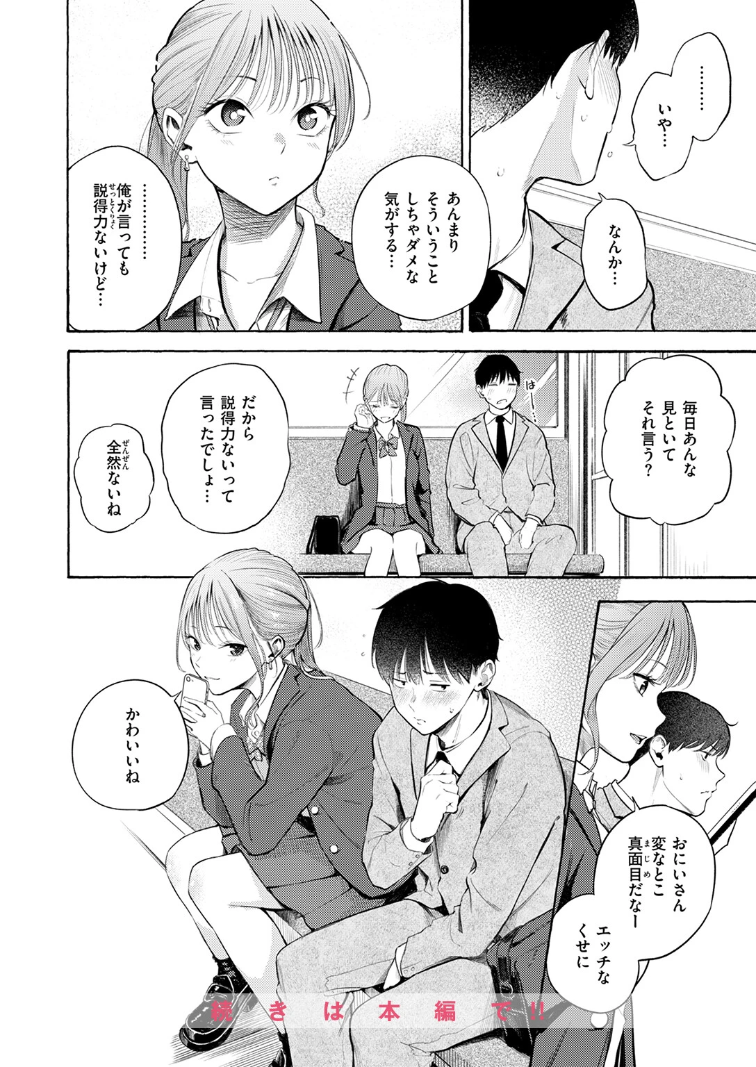 COMIC快楽天 2025年10月号ページ12