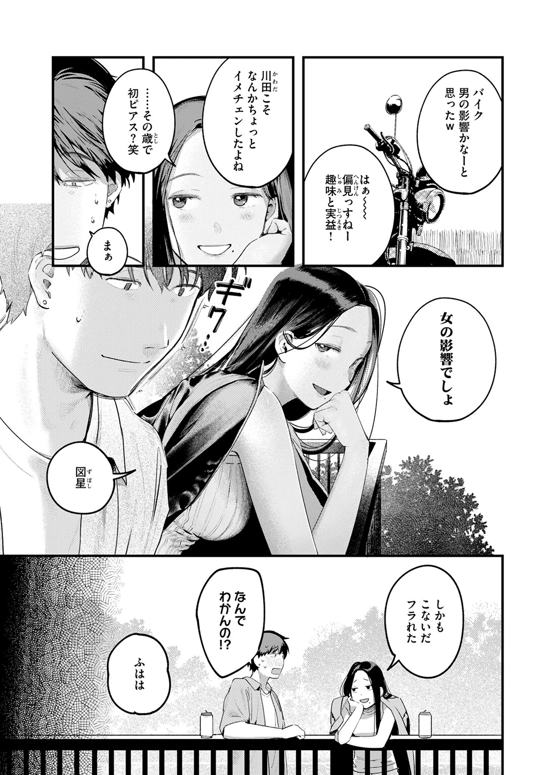COMIC快楽天 2025年10月号ページ17
