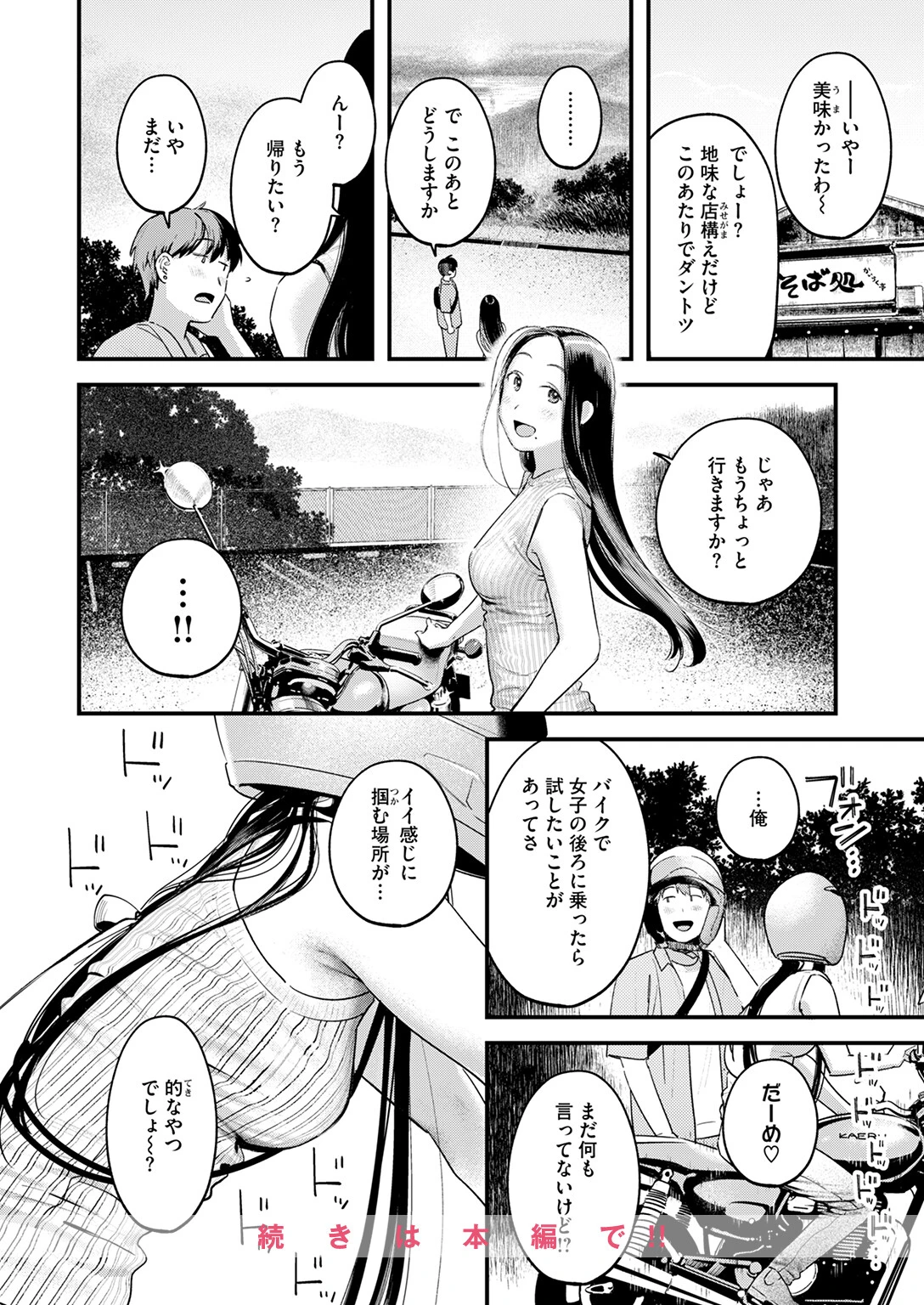 COMIC快楽天 2025年10月号ページ20