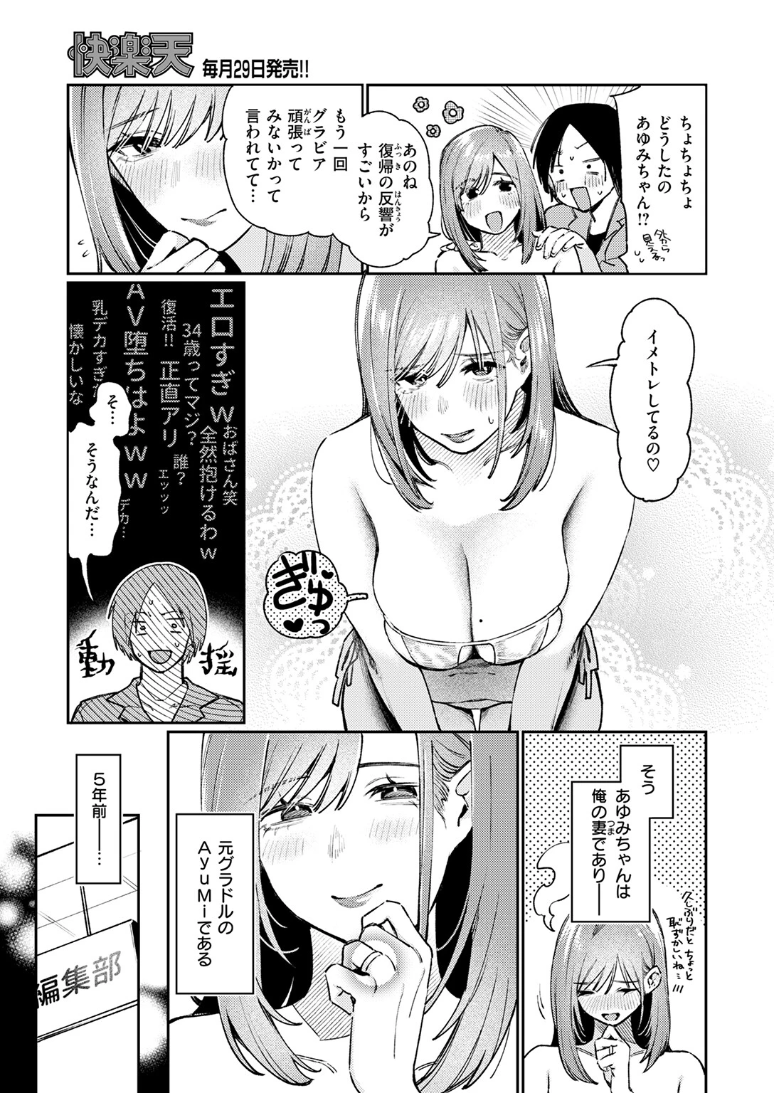 COMIC快楽天 2025年10月号ページ23
