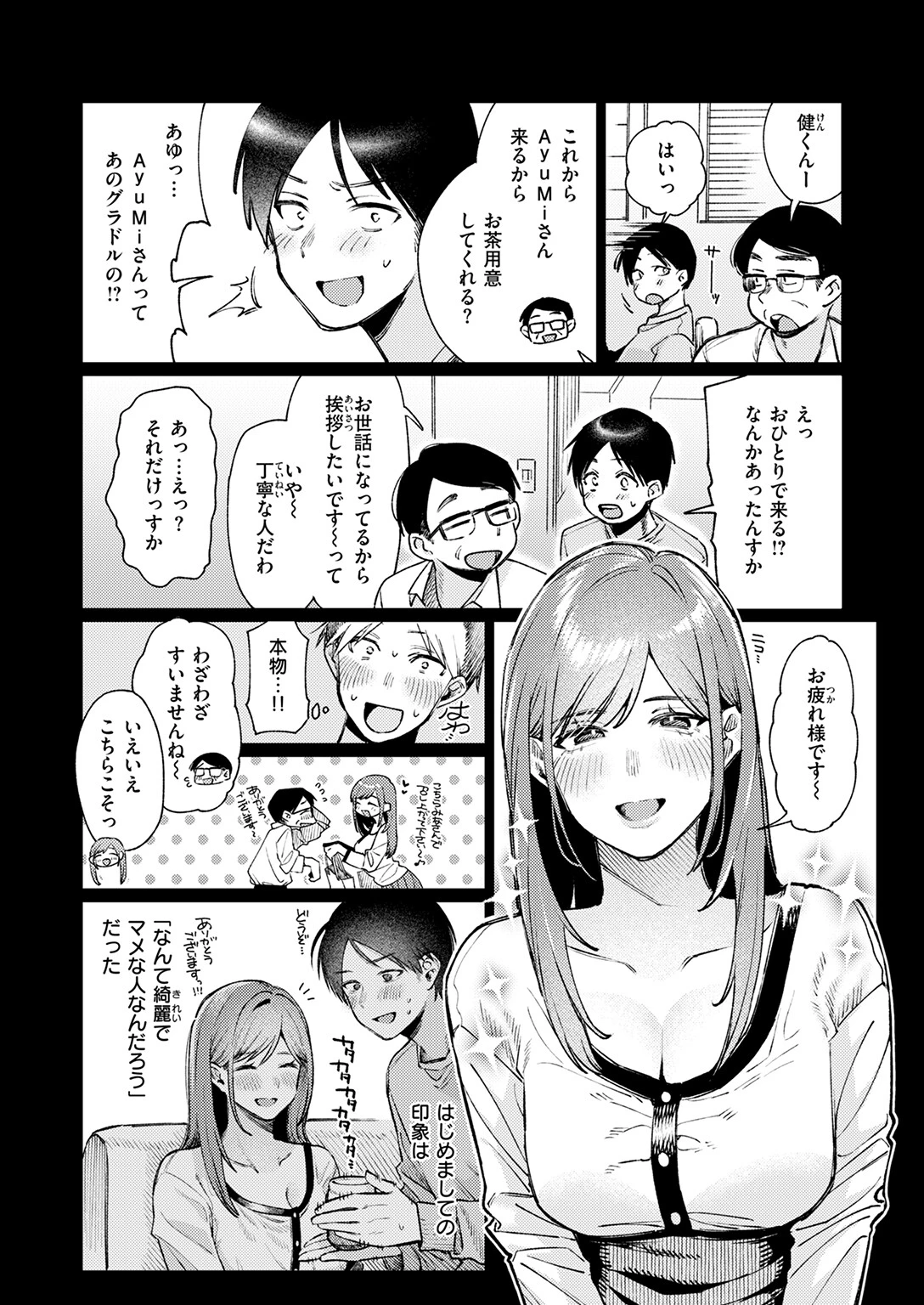 COMIC快楽天 2025年10月号ページ24