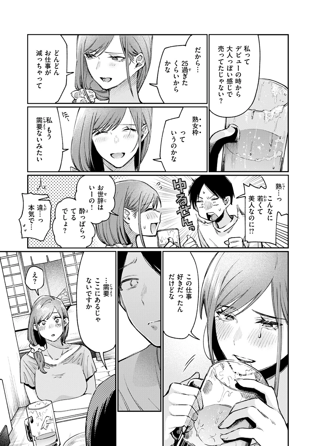 COMIC快楽天 2025年10月号ページ27