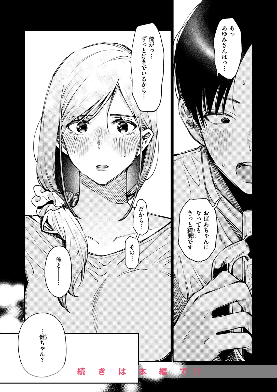 COMIC快楽天 2025年10月号ページ28