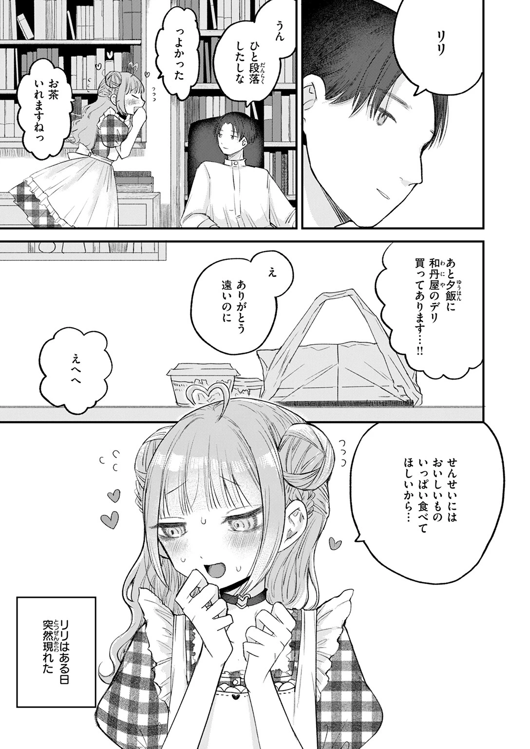 COMIC快楽天 2025年10月号ページ31