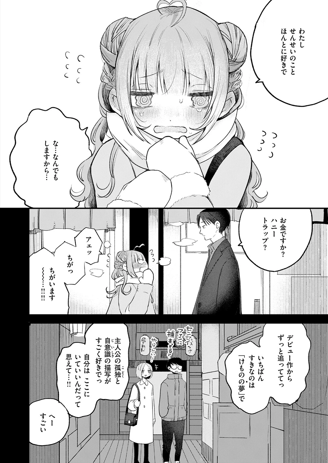 COMIC快楽天 2025年10月号ページ32
