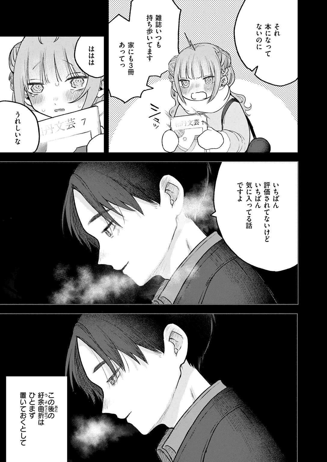COMIC快楽天 2025年10月号ページ33