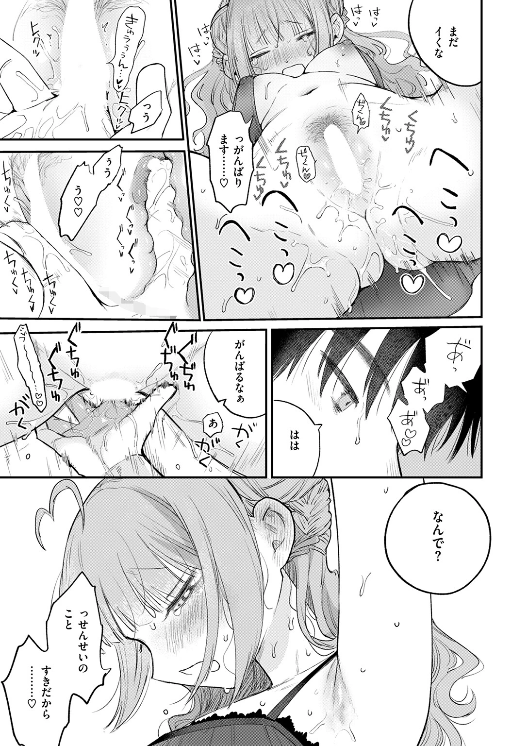 COMIC快楽天 2025年10月号ページ35