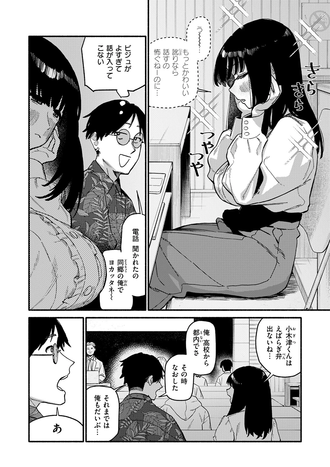COMIC快楽天 2025年10月号ページ40