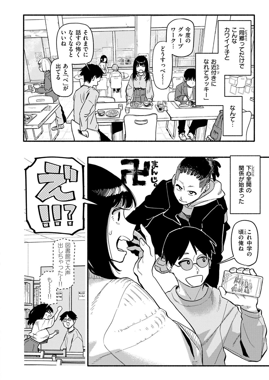 COMIC快楽天 2025年10月号ページ42
