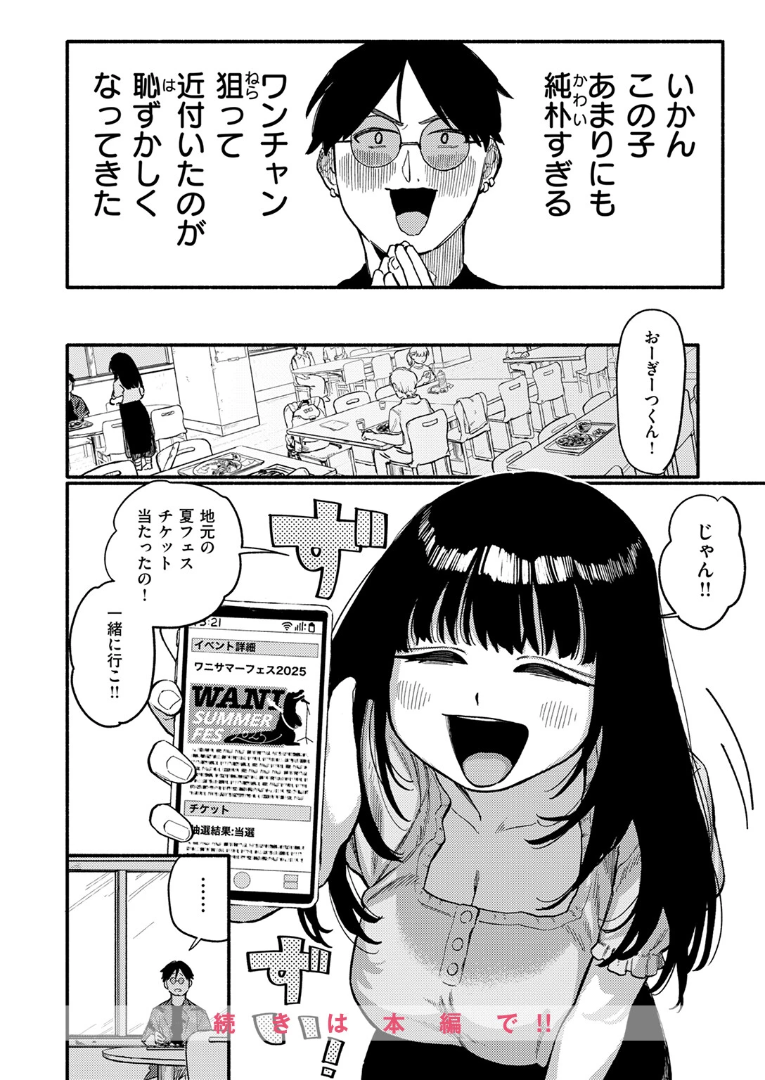 COMIC快楽天 2025年10月号ページ44