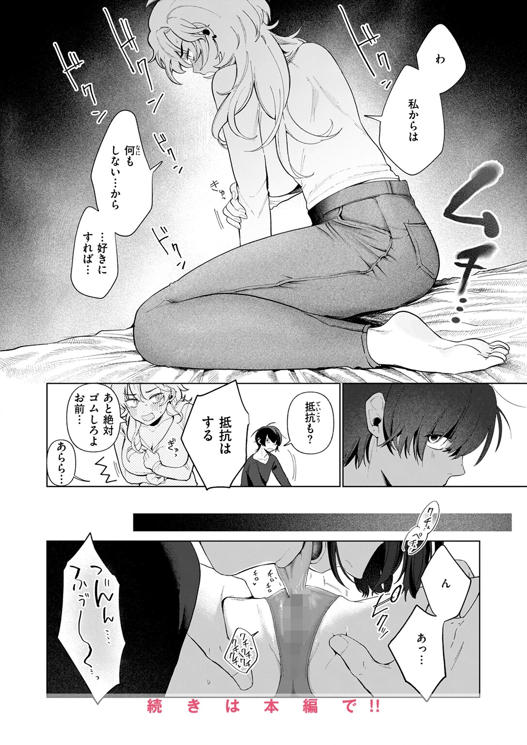 COMIC快楽天 2025年10月号ページ52