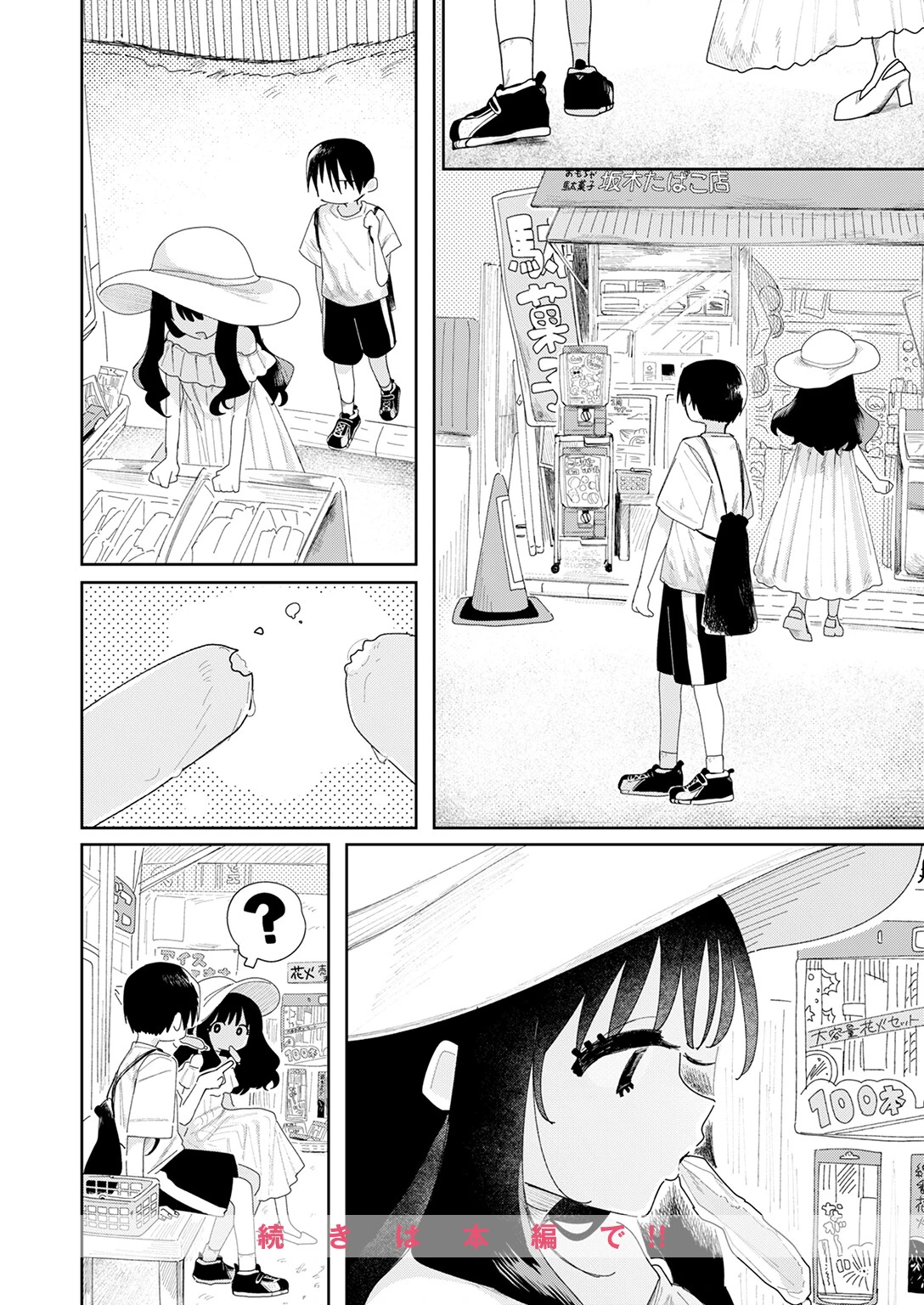 COMIC快楽天 2025年10月号ページ56