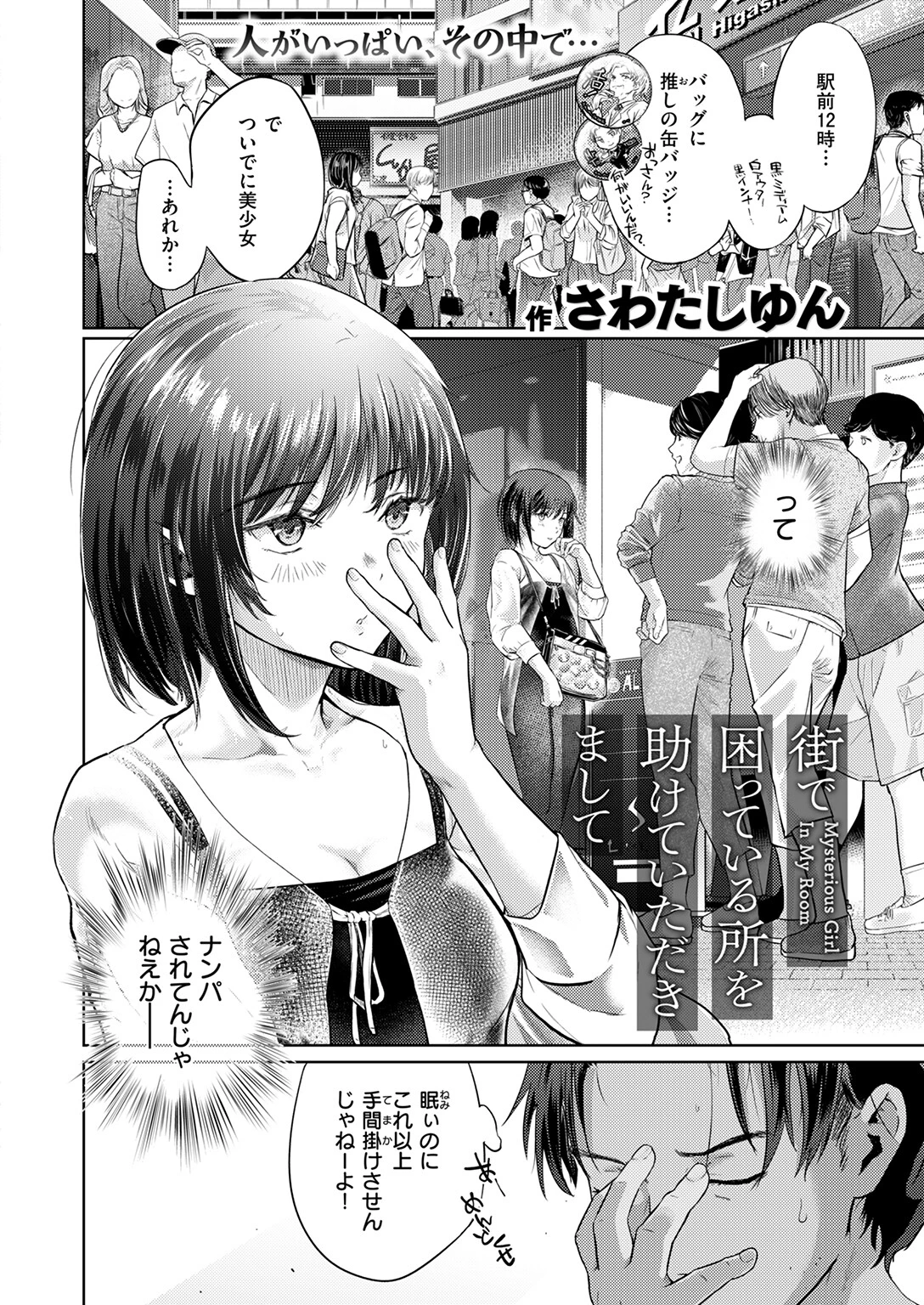 COMIC快楽天 2025年10月号ページ58