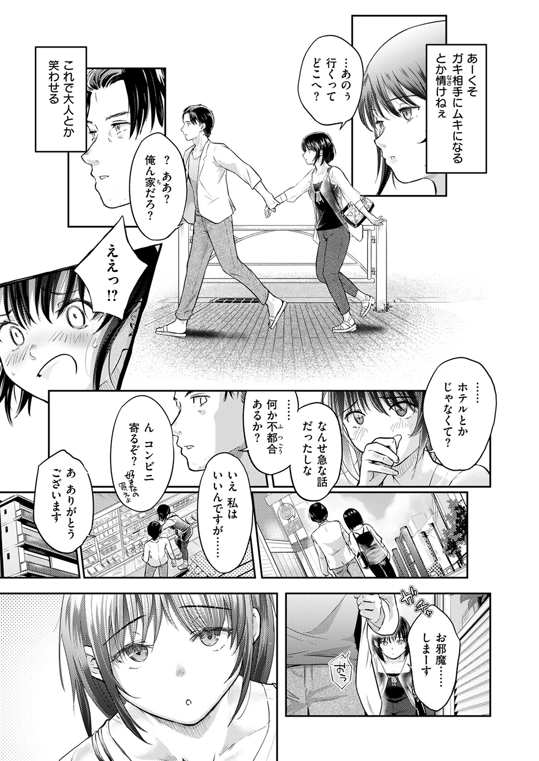COMIC快楽天 2025年10月号ページ61