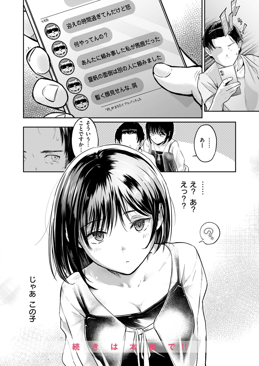 COMIC快楽天 2025年10月号ページ64
